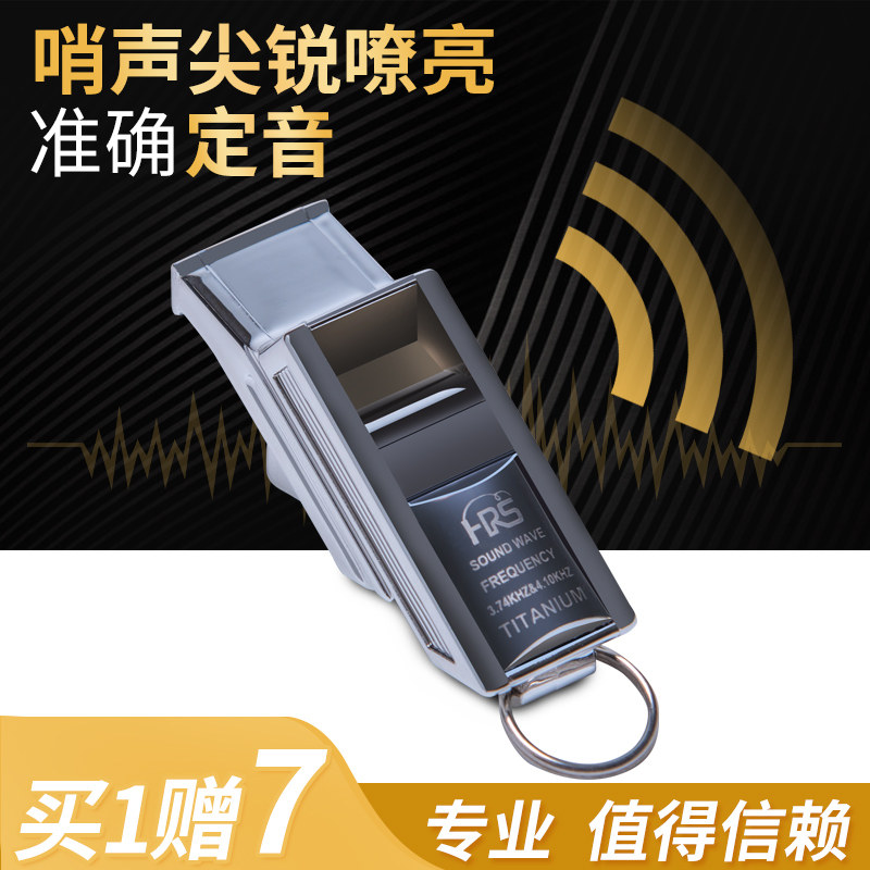 Enterprise store ] Tanfeng Fengxi Baolong Football Volleyball Basketball match referee special whistle