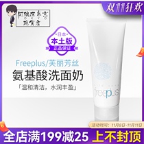 Japanese freeplus Furenfang Silk Cleanser Amino Acid Mild Moisturizing Cleansing Foam Cleansing Foam Cleansing 100g