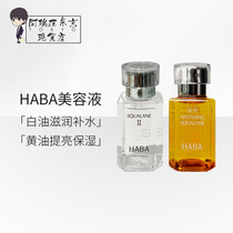 Haba Haba Oil Pregnant Maternal Sensitive Muscle Repair Moisturizing Lock Water Exquisite SQ Pure Angulane Oil