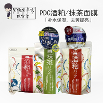 Japanese Little Red Book PDC Mask Mask Mask Mask Bright and White Refresh Water Reinforcement Bright Color