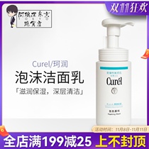 Japanese flower King Curel cream facial cleanser amino acid for men and women deep cleansing pore moisturizing facial cleanser 150ml