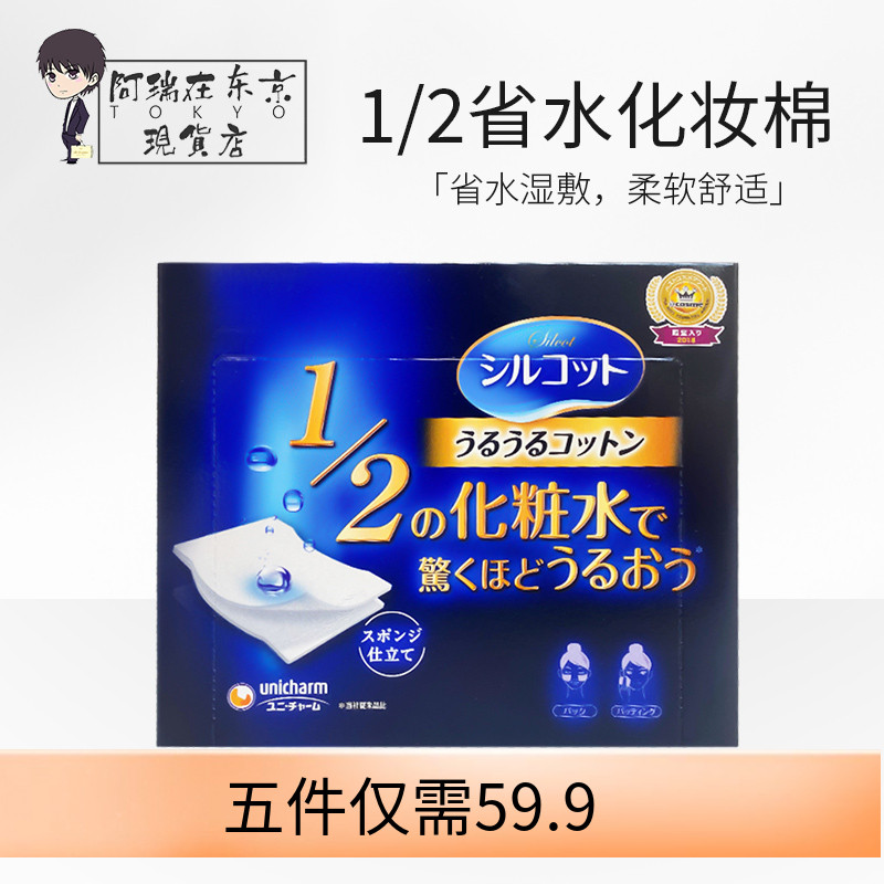 Japan's Unicharm 1 2 water-saving cotton pads for women's face wet compress makeup remover special disposable stretchable 40 pieces