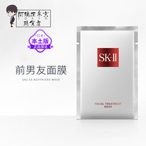 Japan SK - II SK2 SkyCare Mask Reinforcement Mask Mask Mask Mask Mask Mask Mask Moisturizing Ex - Boyfriend Mask Mask Mask Mask Mask in Japan