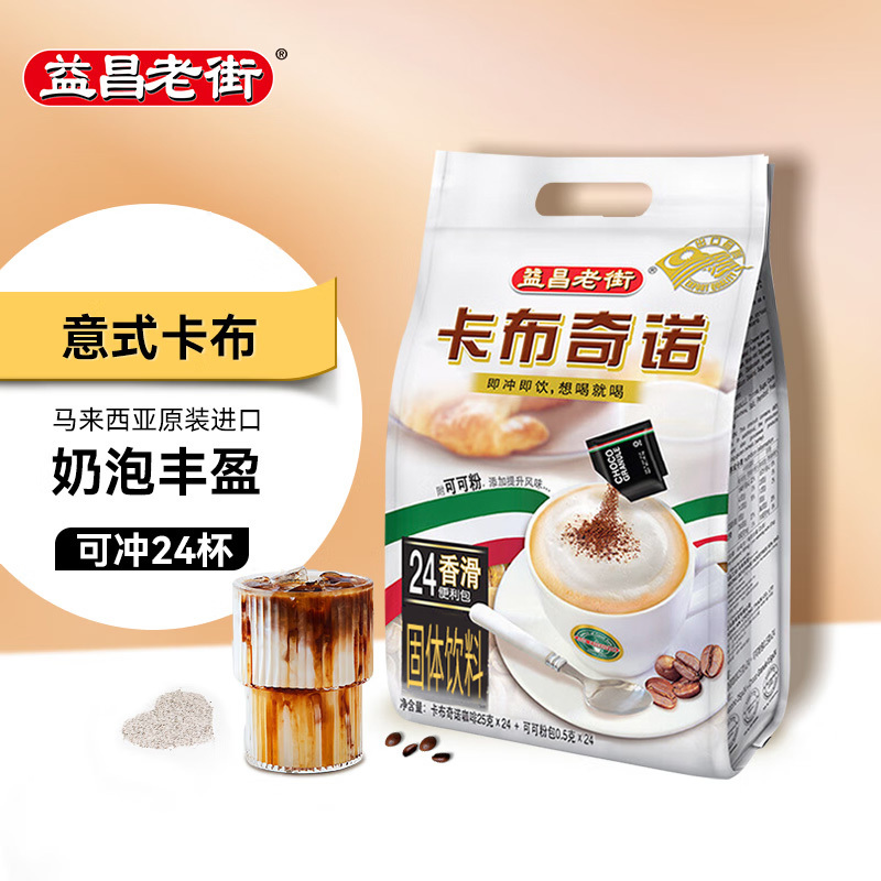 Yichang Old Street Cappuccino 3-in-1 Instant White Coffee 24 Sachets 600g Bag Imported from Malaysia