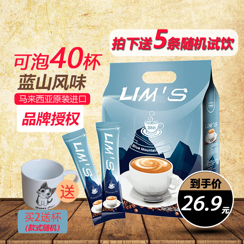 Malaysia imported LIMS zero astringent Blue Mountain flavor refreshing instant coffee powder Three-in-one instant coffee