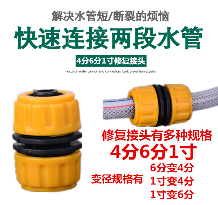 Repair extended joint transformation 6 min 4 inch 1 inch water pipe quickly connect 4 min 6 inch 1 inch water pipe repair joint