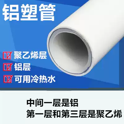 Solar Aluminum plastic pipe solar water heater pipe 4 points 1216 6 points 1620 water pipe