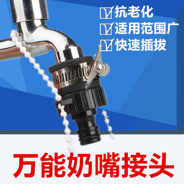 Universal faucet connector water pipe car wash water gun universal connector adjustable interface standard connector