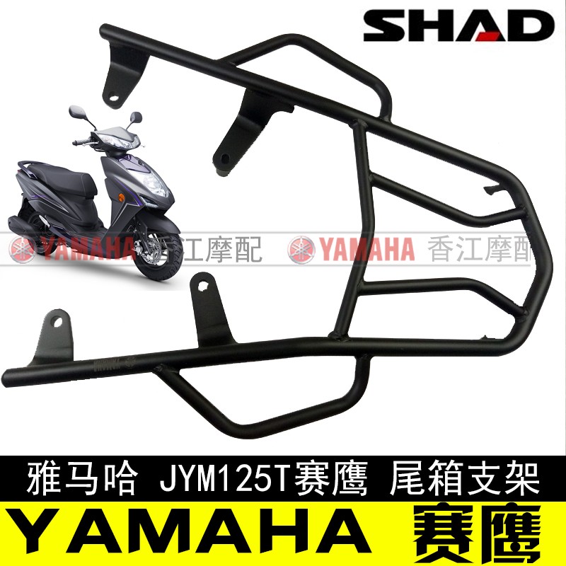 Yamaha JMY125T race eagle tail frame modified tail box rack tail SHAD SHAD 33 tail box