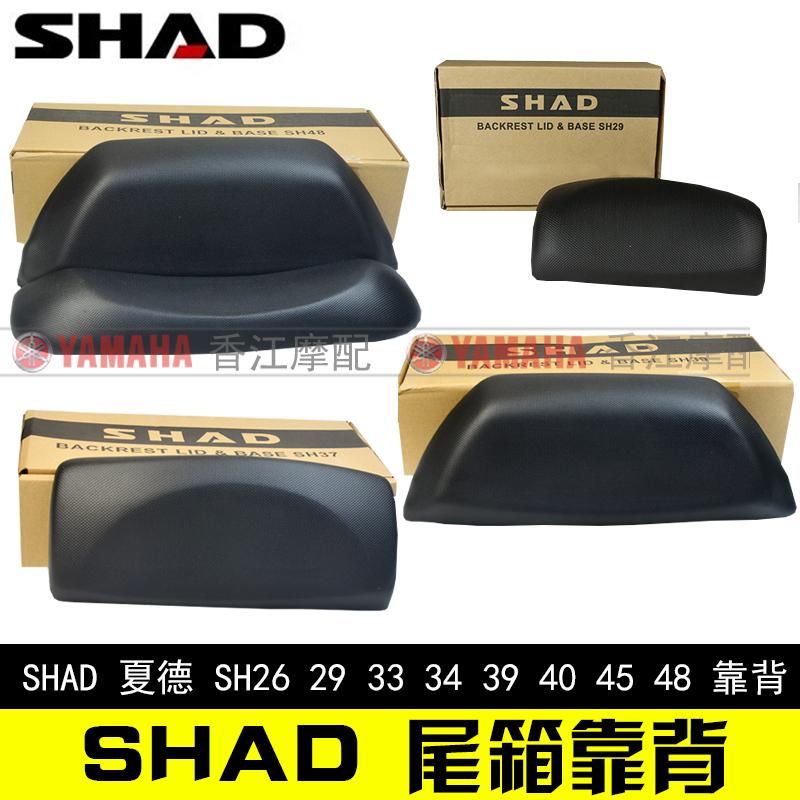 SHAD Tailbox SH29SH33SH34SH39SH40SH45SH48 Tailbox Backrest SH59X Shad Back Cushion