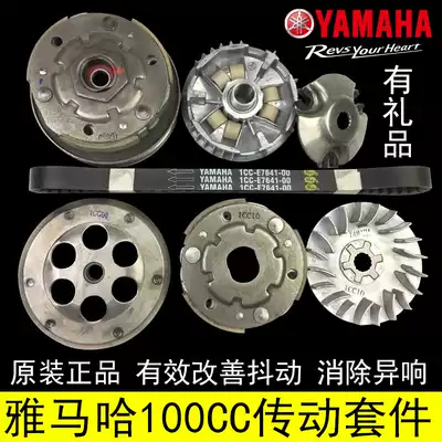 Yamaye Qiaoge Fuxi Fu Yili Ling Eagle 100 Clutch Zhuzhu Transmission Pulley Pulley Plate Original Factory