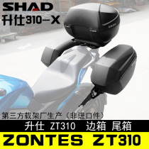 Shengshi ZT310-X motorcycle Shade tail trunk trunk side box SHAD summer 23 33 39