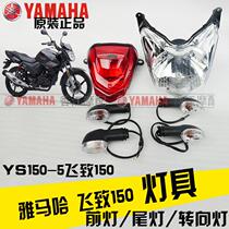 Yamaha Feizhi 150 headlight turn signal taillight YS150-5 Feizhi 125 headlight headlight original