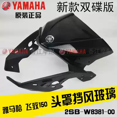 Mountain Leaf Flying 150 locomotive Hood living room lampshade windshield instrument cover original accessories New