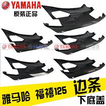 Yamaha Fuxi 125 motorcycle side strip shell new EFI AS lower bottom shell side cover original accessories