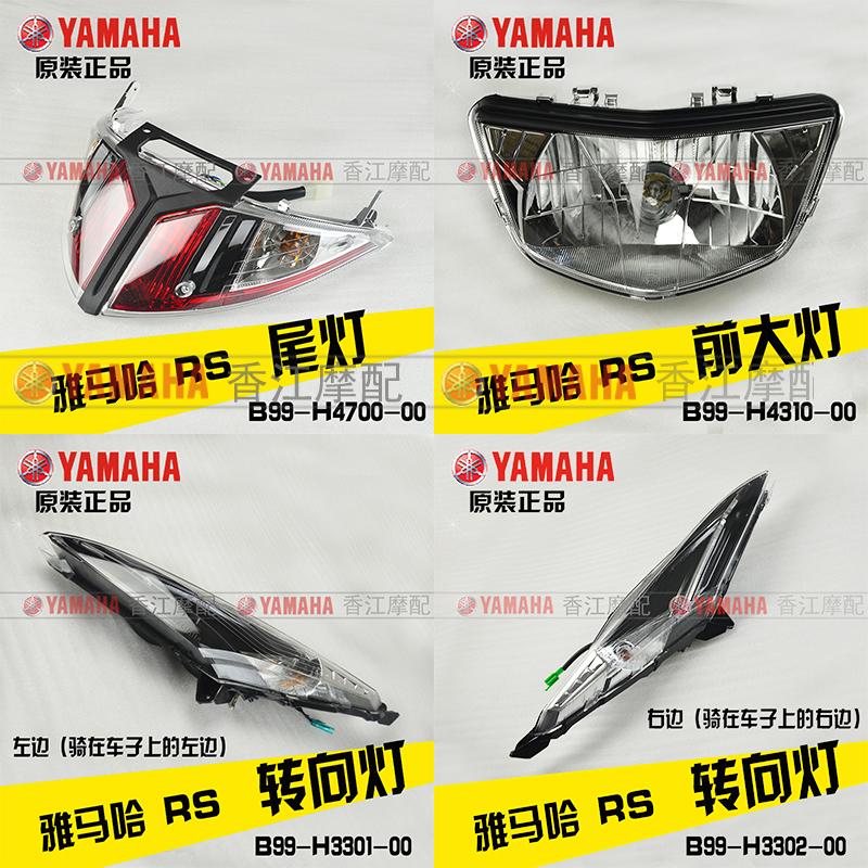 Yamaba RS headlight LYM100T-5 headlight assembly direction light tail light brake light original original