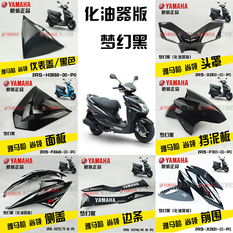 Carburetor Version Black 9 Pieces / Original Baking PaintOriginal Yamaha Shangling motorcycle Whole car shell ZY125T-8 / 9 Front wall   panel   Fender full set Shell