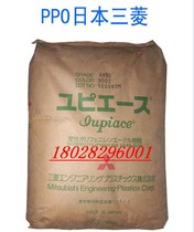 Polyphenylene ether PPO Japan Mitsubishi PX100F high strength flame retardant grade PPO modified plastic chemical resistance