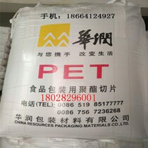 PET Changzhou China Resources CR-8816 food container highly transparent PET resin dedicated for mineral water bottles
