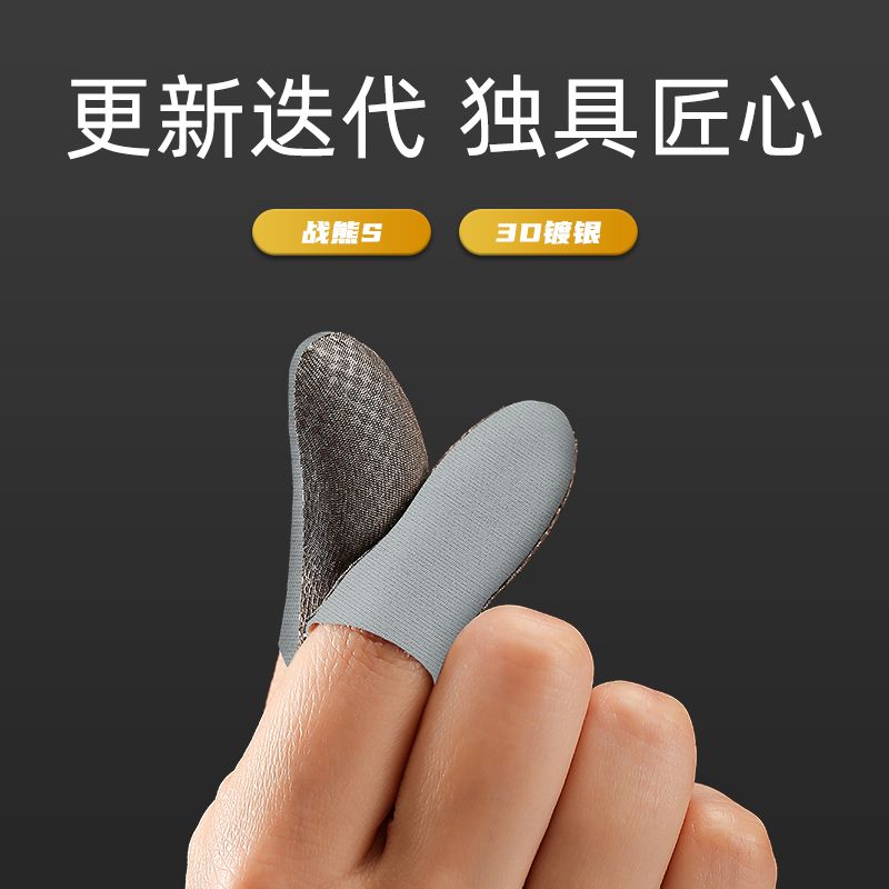 New War Bear Three Generations Silver Cloth Gaming Fingertip Eating Chicken Kingmaker Electric Race Special Fingertips 3D Silver Plated Gaming Fingertips-Taobao
