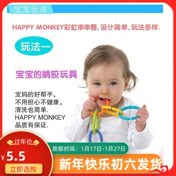 Export baby and children's grasping ring rainbow tooth rubber ring string string baby molar toy chain 6 packs