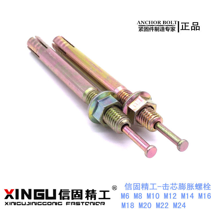 Powerful strike core fluffy screw driven into the type expansion screw M6-M8-M24 must have a knock-type anchor bolt