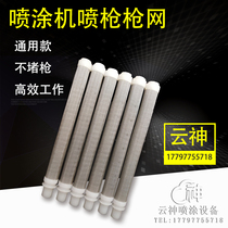  High pressure airless sprayer Spray gun filter filter filter Spray gun body general accessories Original boutique