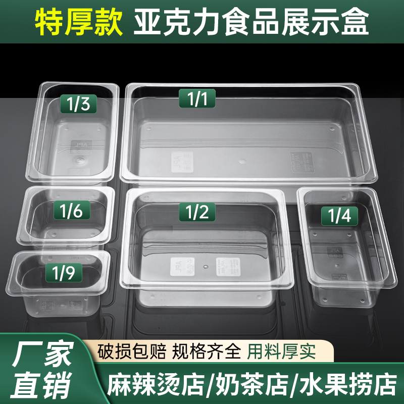 Spicy Hot Pot Dish Display Box, Transparent Box, Acrylic Portion Container, Special Rectangular Plastic Dish Box for Maocai