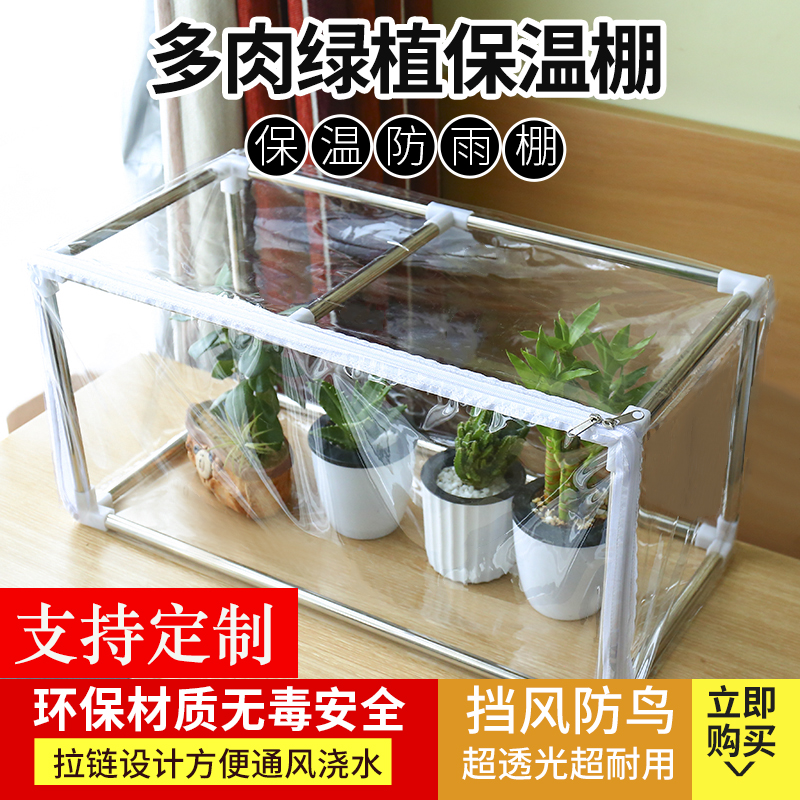 多肉植物保溫棚防雨棚保溫罩冬季溫室花房暖房陽光棚防風防凍棚 多肉植物保溫棚防雨棚保溫罩冬季溫室花房暖房陽光棚防風防凍棚