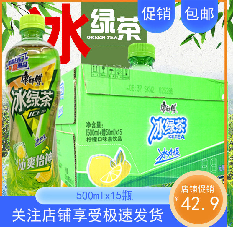(February) Conmaster drinks ice green tea lemon flavor 500mlx15 bottle whole box fruity tea drink