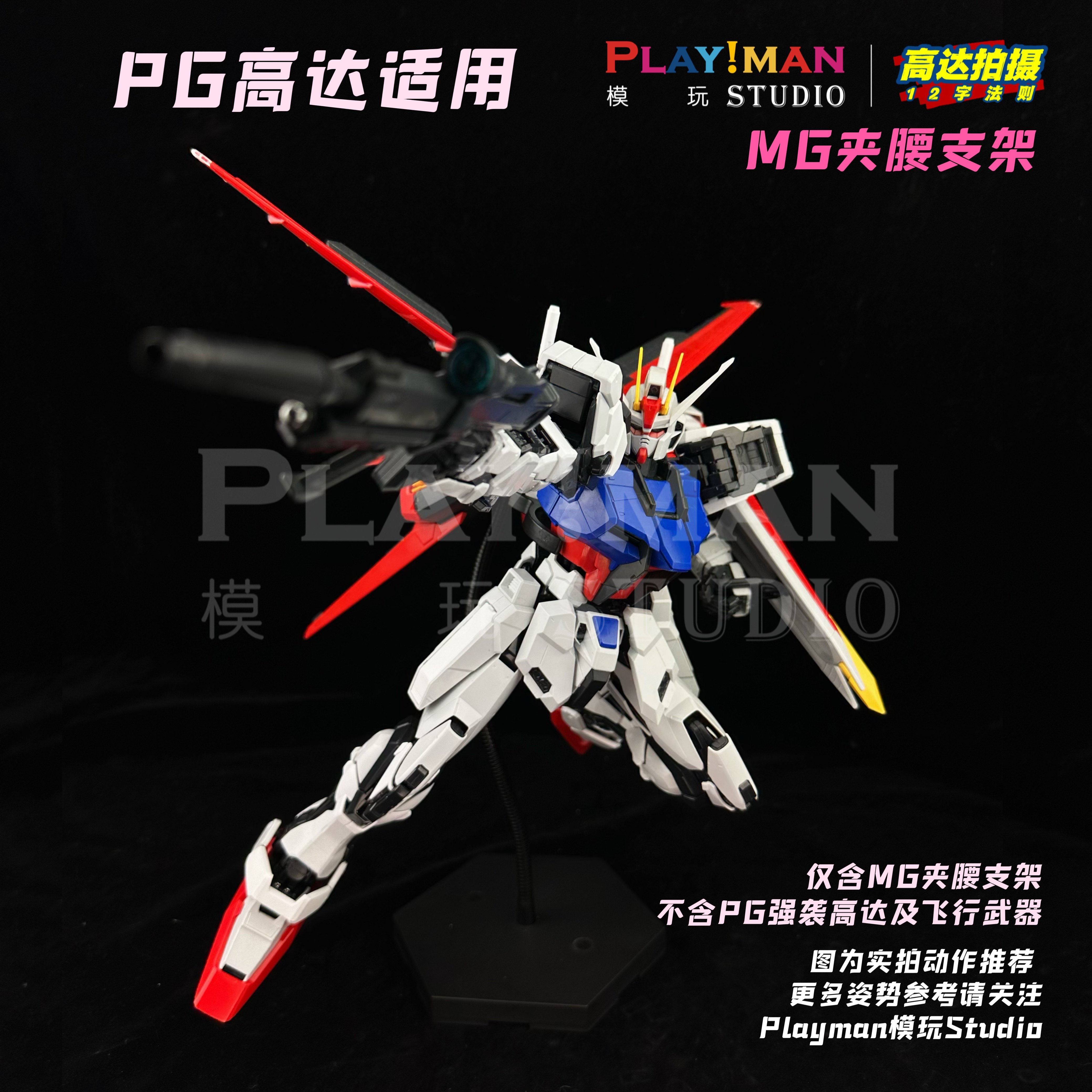 [PILIMAN]MG/MB高达夹腰蛇骨支架模型潮玩手办高级底座霹雳漫，这玩意儿太香了吧！_高达模型专区_淘宝游戏网