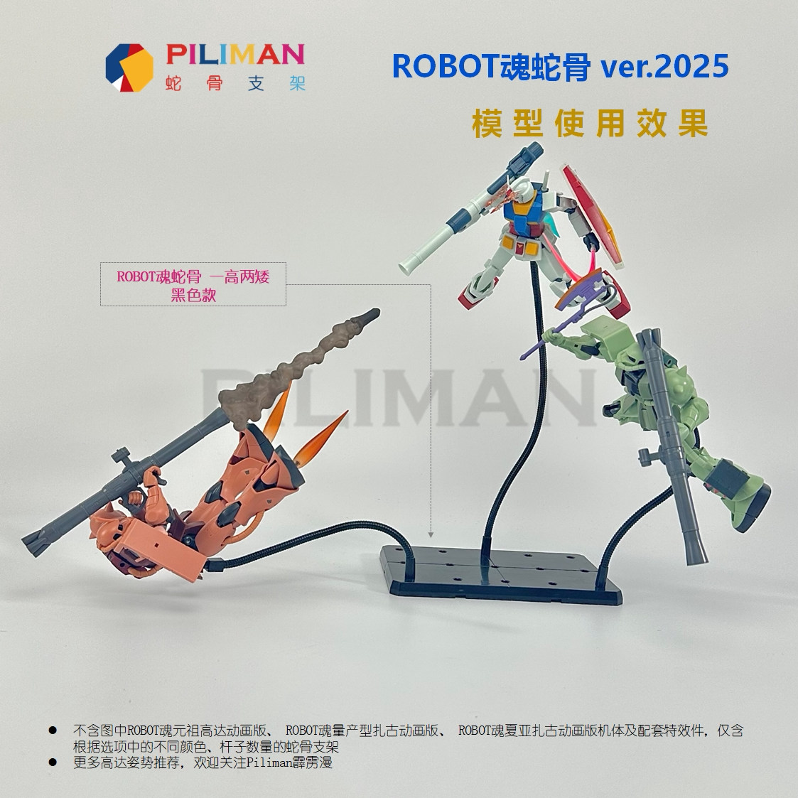 [PILIMAN蛇骨2025]MB/GFFMC/MR魂/GFF/FIX/R魂/MSE高达蛇骨支架：骨骼科技的前沿突破_steam游戏_淘宝游戏网