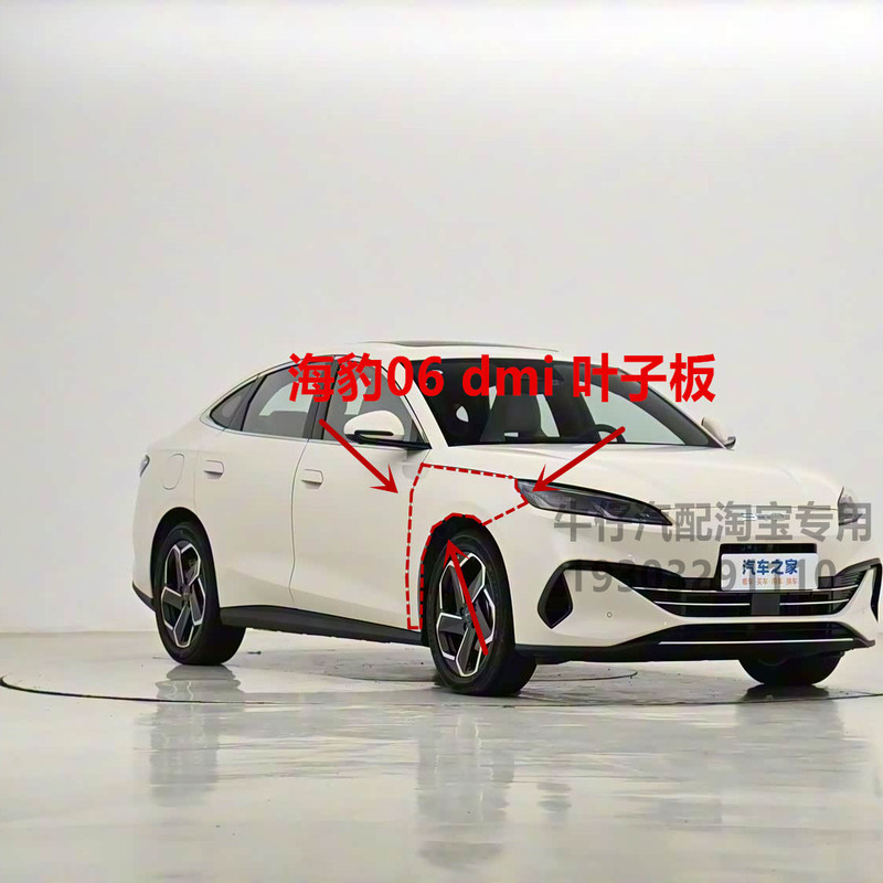 Suitable for Byd Seal 06 Dmi Left Front and Right Front Fenders, Painted Front Wing Panels with Paint