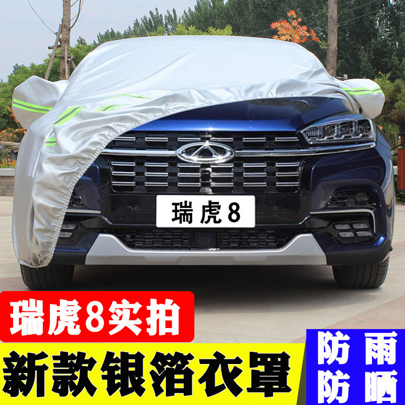Chery Ruihu 8 car coat car cover rainproof sunscreen heat insulation dustproof sunshade cover special Oxford thickened car jacket