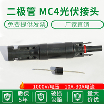MC4 photovoltaic connector diode anti-reverse flow solar panel with anti-reverse connector 10A 15A 20A