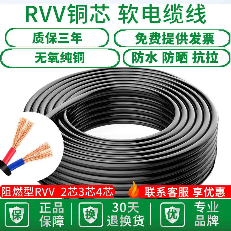 Copper Core ZR-RVV sheath Line 2 Core 3 Core 4 Core Soft Wire & Cable 0 75 1 5 2 5 6 Square Power Cord