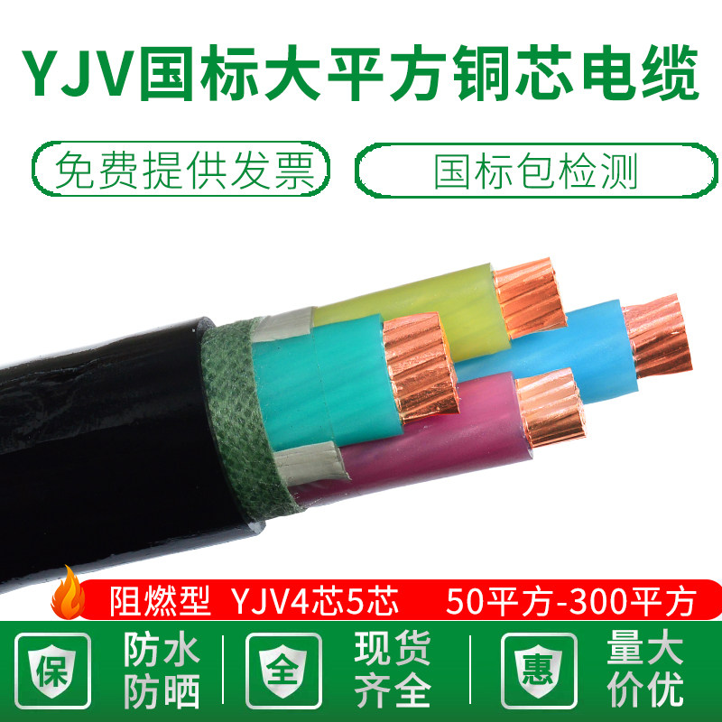 National standard copper core yjv power cable 4 5 core 50 70 95120150185240 95120150185240 outdoor wire