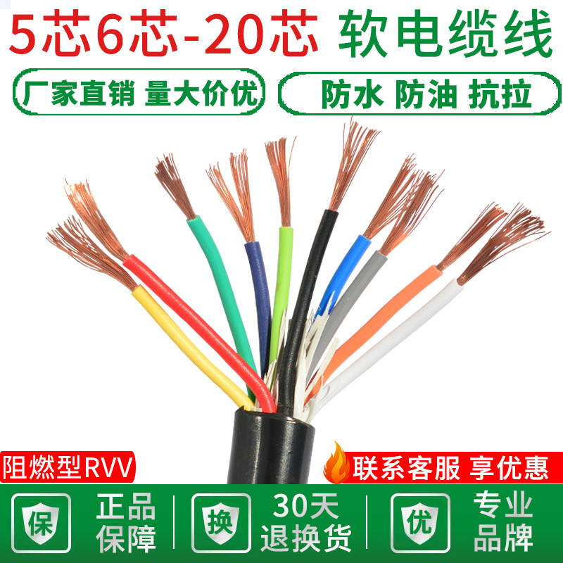 GB pure copper RVV cable 2 3 4 5 6 core power signal control sheath line 0 2 0 3 0 5 square