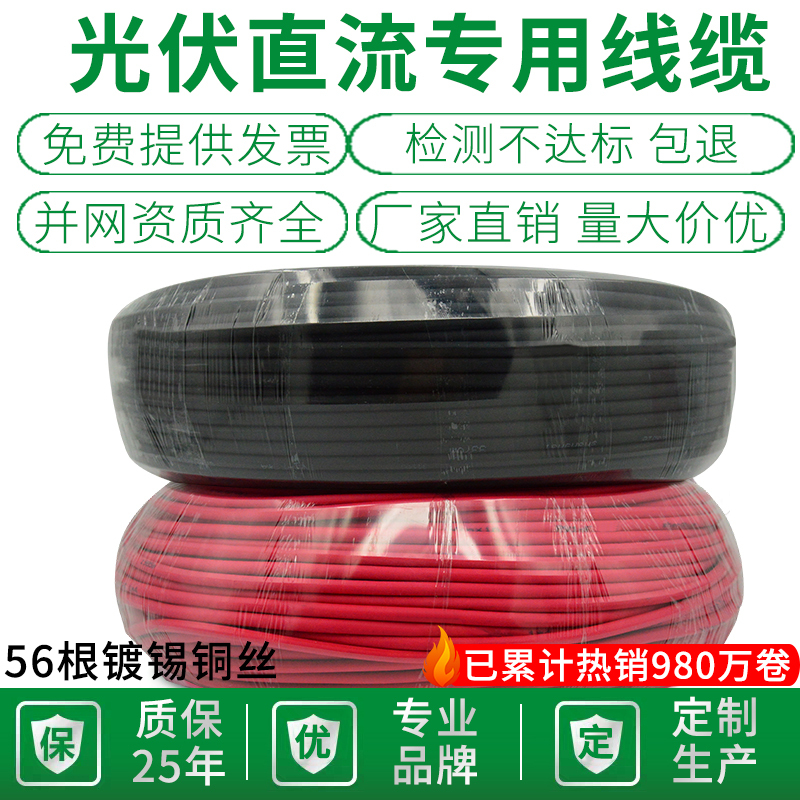 Photovoltaic Cable 4 Square Meters Dc Cable Solar-Specific Wire Pv1F2.5/6 Copper Core Tinned Multi-Strand Flexible Wire