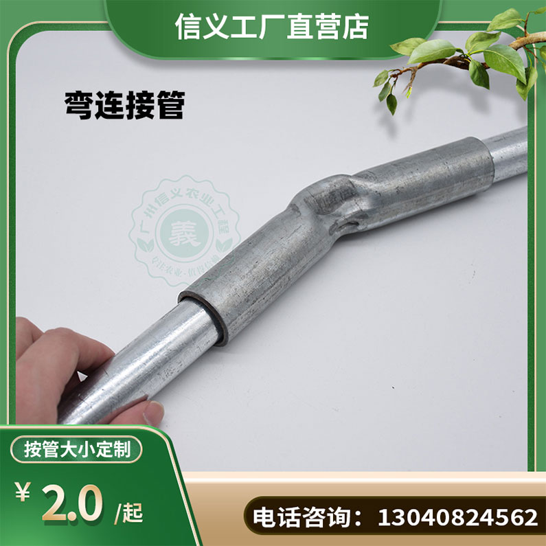Xinyi agricultural greenhouse accessories greenhouse greenhouse accessories elbow connector connecting pipe sleeve head greenhouse skeleton