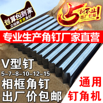 Factory price direct cross stitch machine accessories photo frame nail corner Machine V nail photo frame special high quality corner nail