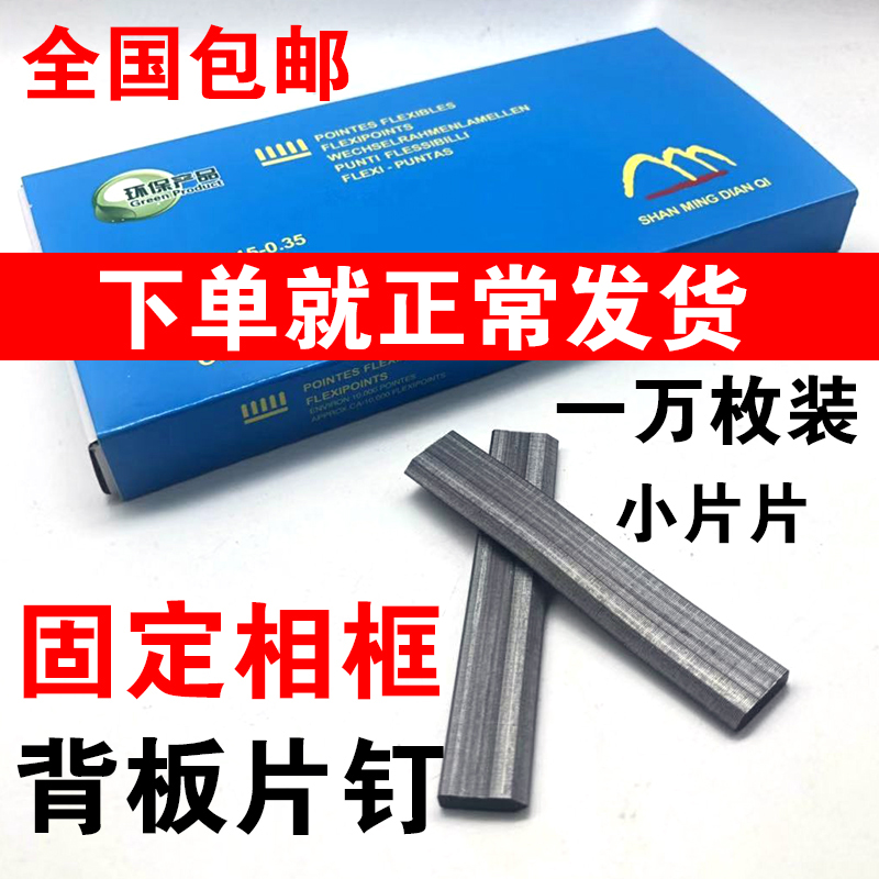 Photo frame back panel melon seed nails blue box nails for fixing the photo frame back panel 10,000 pieces