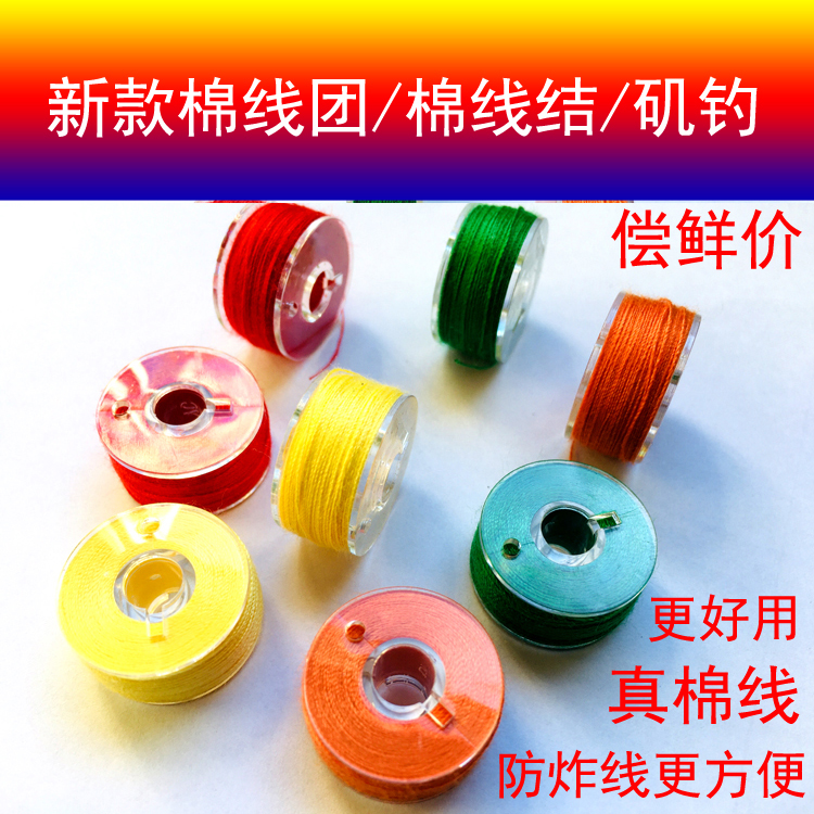 New Cotton Thread Group Cotton Thread Festival Iso Fishing Accessories Stop Bean Space Bean Line Blocking Cotton Thread Knot Sea Fishing Light Fishing Apo Float