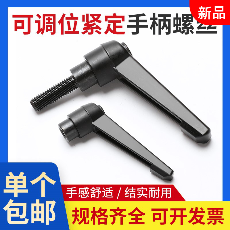 Adjustable fixed handle screw 7-shaped L-shaped rotatable adjustable handle lock nut M568101216 - Taobao