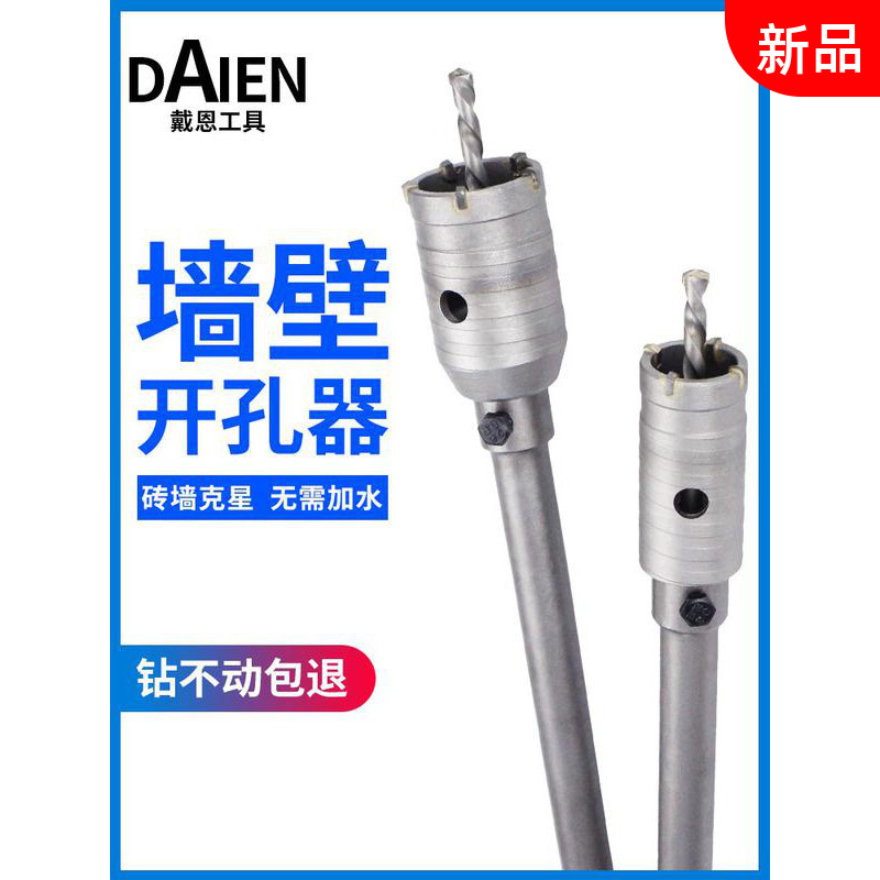 Wall Driller Electric Hammer Drill Bit Suit Brick Wall Over Wall Drydrill Air Conditioning Wear Wall Impact Concrete Water Pipe Punch