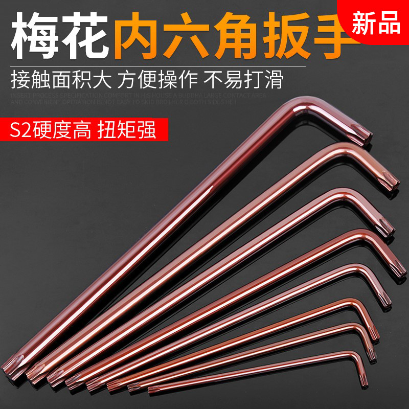 Plum blossom type inner hexagonal wrench hexagonal star screwdriver tool meter word inner hexagonal wrench single