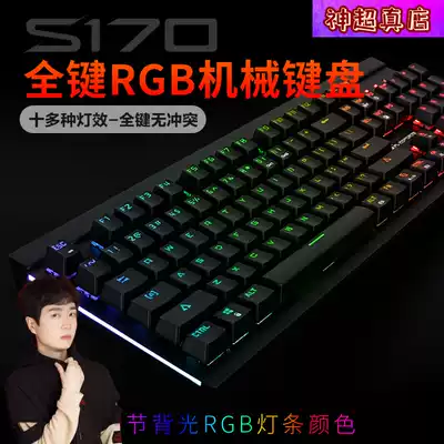 Godlike's mysterious shop belly spirit S170 Gaote mechanical shaft 104 keys RGB colorful lighting effect USB