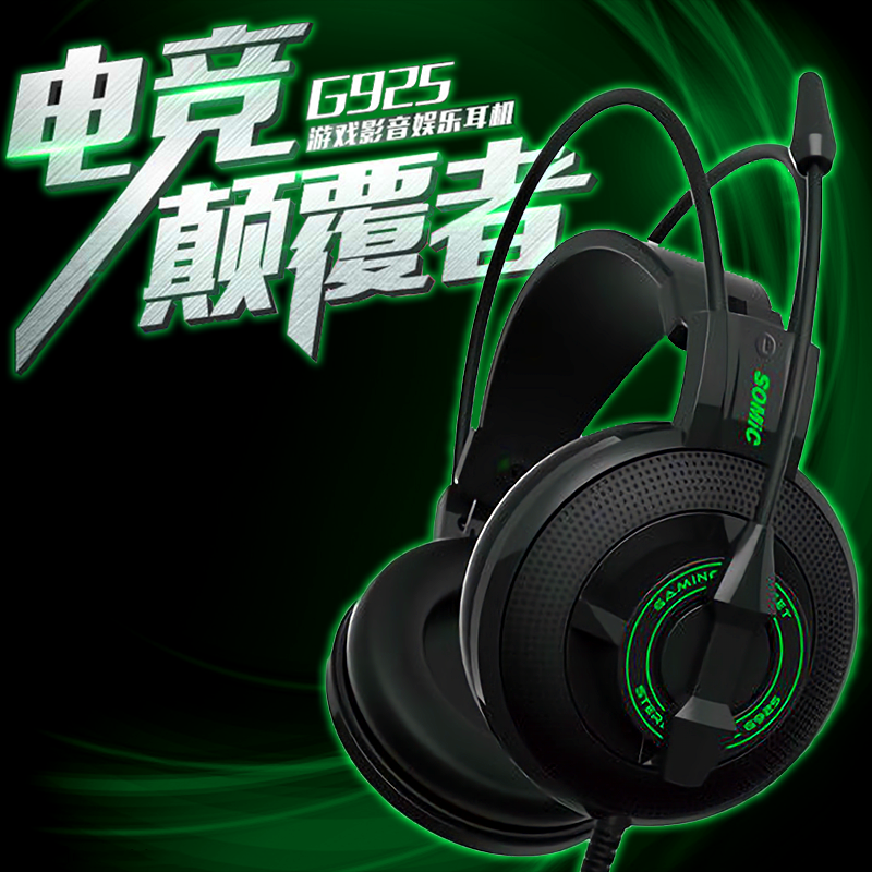 God super godlike Somic Somic g925 gaming headset head-mounted YY voice with microphone cable