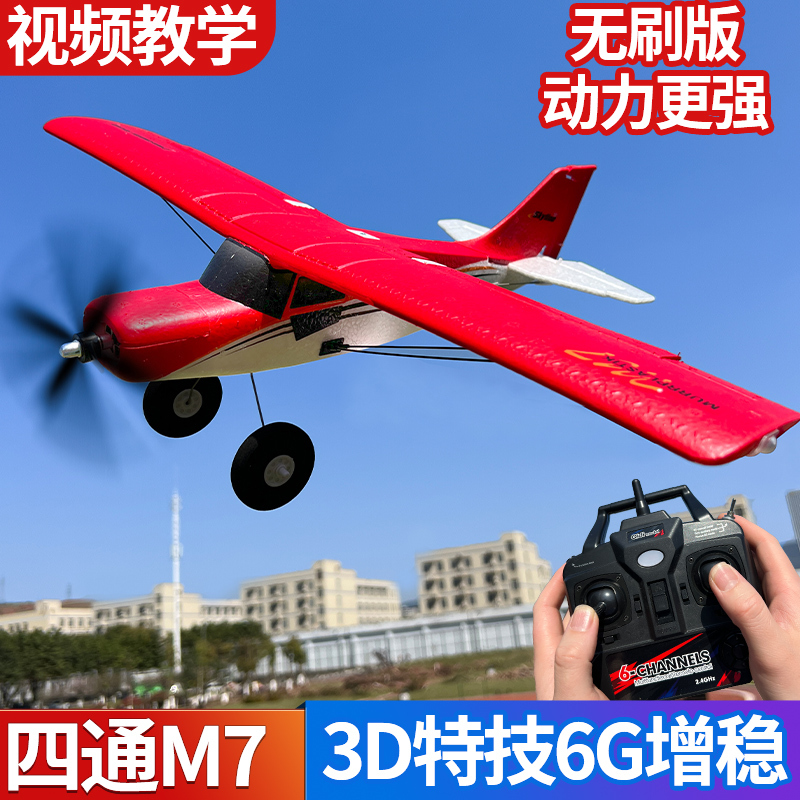 Professional Brushless Four-Channel Remote Control Airplane Fixed-Wing Glider M7 Off-Road Foam Beginner Entry-Level Model Aircraft Toy