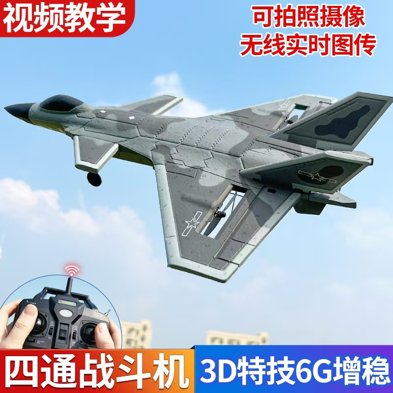 Professional Four-Channel Remote Control Airplane Children's Fixed-Wing Model Aircraft Competition Stunt 20 Fighter Jet Toy Model